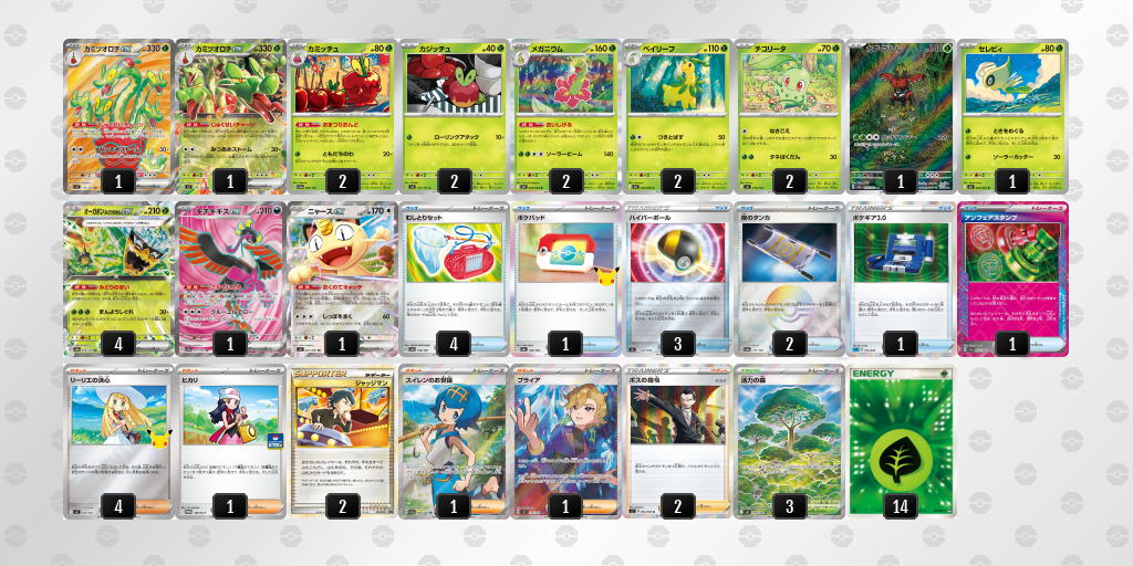 優勝｜ホタテ選手｜カミツオロチex／オーガポン みどりのめんexのデッキレシピ
