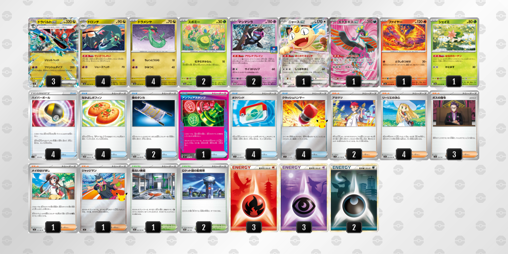ベスト8｜ゴンベ選手｜ドラパルトexのデッキレシピ