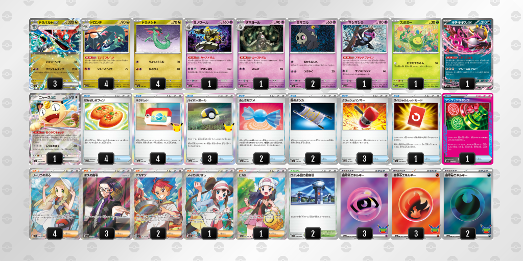 ベスト4｜kr選手｜ドラパルトex／ヨノワールのデッキレシピ