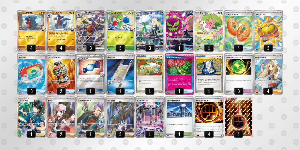 ベスト4｜アライズ選手｜シロナのガブリアスexのデッキレシピ