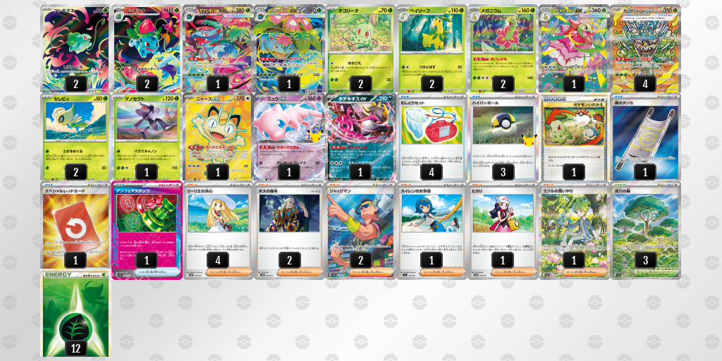 ベスト4｜SHI-JI選手｜メガフシギバナex／メガメガニウムexのデッキレシピ