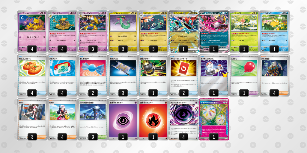 ベスト16 ドラパルトex 60枚デッキレシピ
