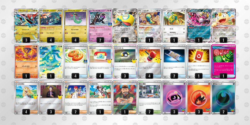 ベスト8｜かかんた選手｜ドラパルトex／ノココッチのデッキレシピ