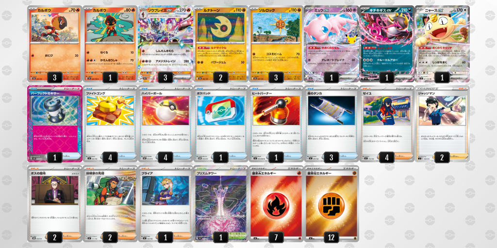ベスト8｜あおはる選手｜ソウブレイズexのデッキレシピ
