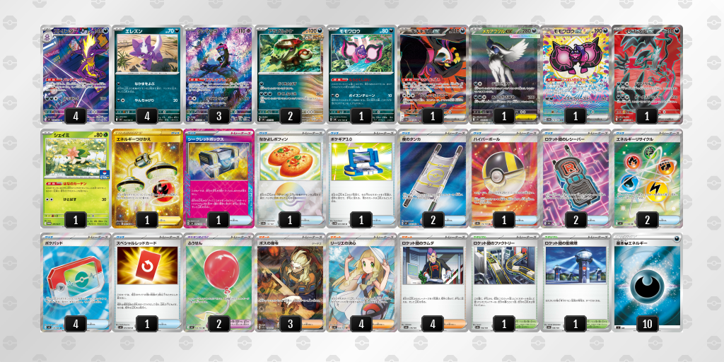ベスト4｜GUMI選手｜ストリンダーバレットのデッキレシピ