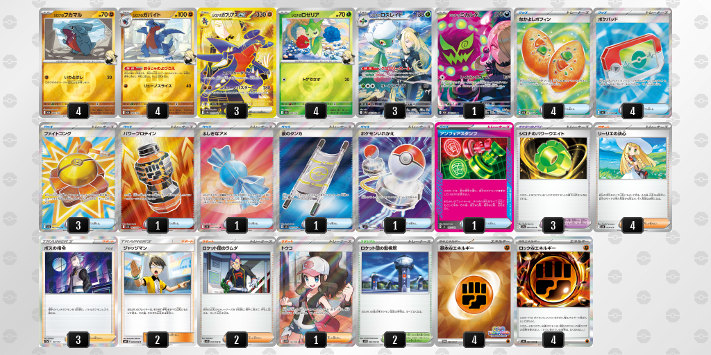 ベスト8｜aochi選手｜シロナのガブリアスexのデッキレシピ