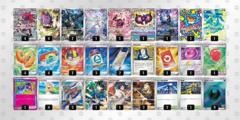 ベスト4｜とんかつ選手｜Nのゾロアークexのデッキレシピ