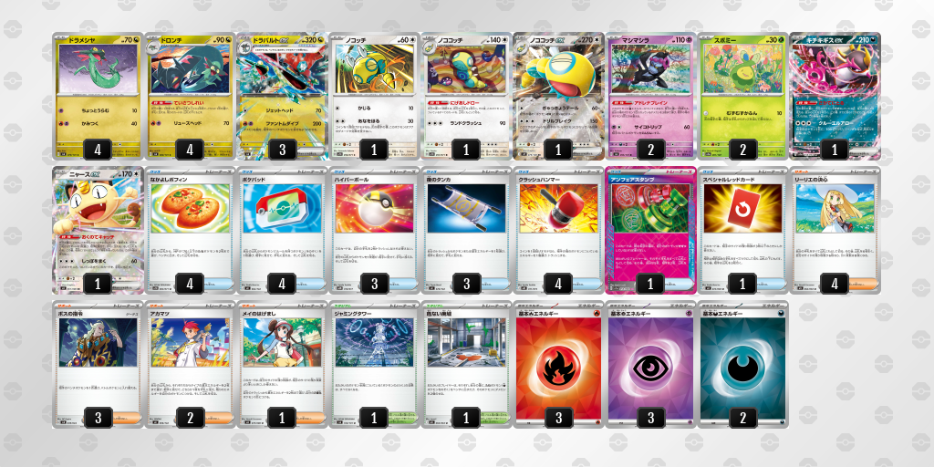 ベスト8｜わかばのたみ選手｜ドラパルトex／ノココッチのデッキレシピ