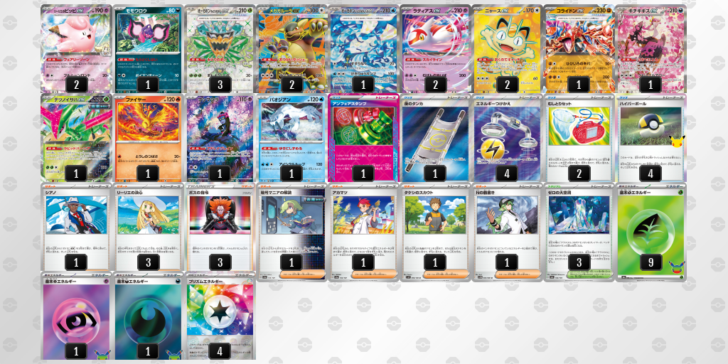 ベスト4｜しょうよん選手｜メガガルーラex／リーリエのピッピexのデッキレシピ