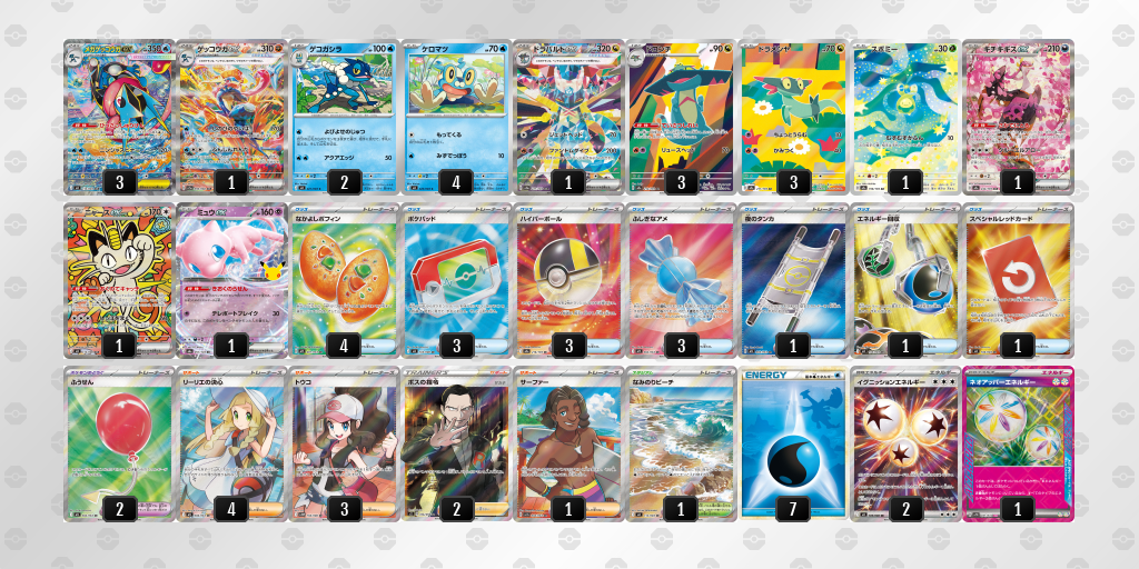 準優勝｜89選手｜メガゲッコウガexのデッキレシピ