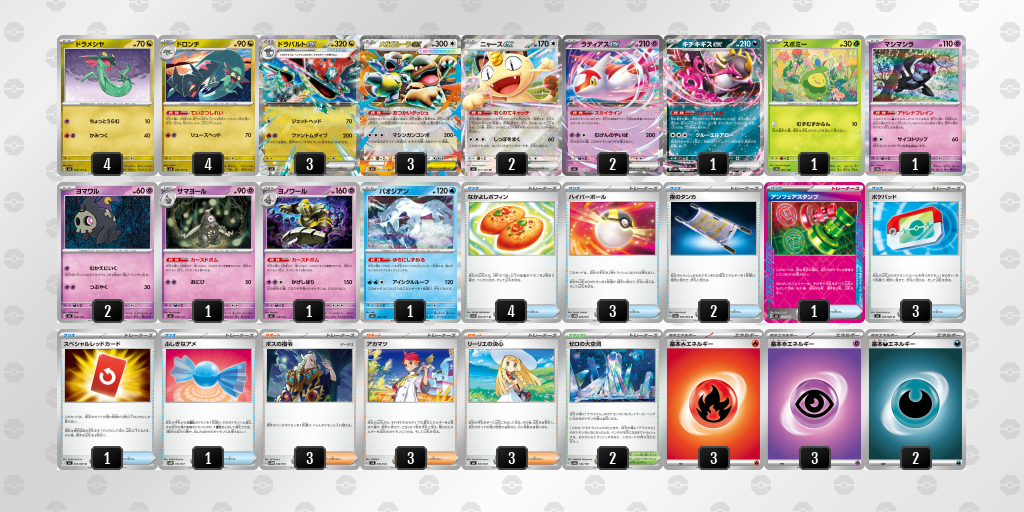 ベスト8｜ひなごん選手｜ドラパルトex／ヨノワールのデッキレシピ
