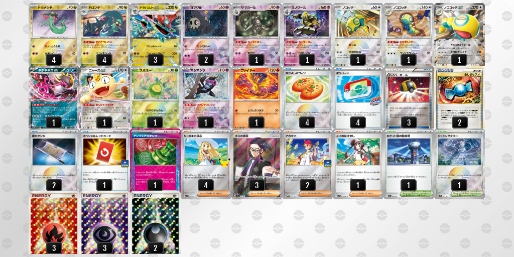 ベスト8｜シジミン選手｜ドラパルトex／ノココッチのデッキレシピ