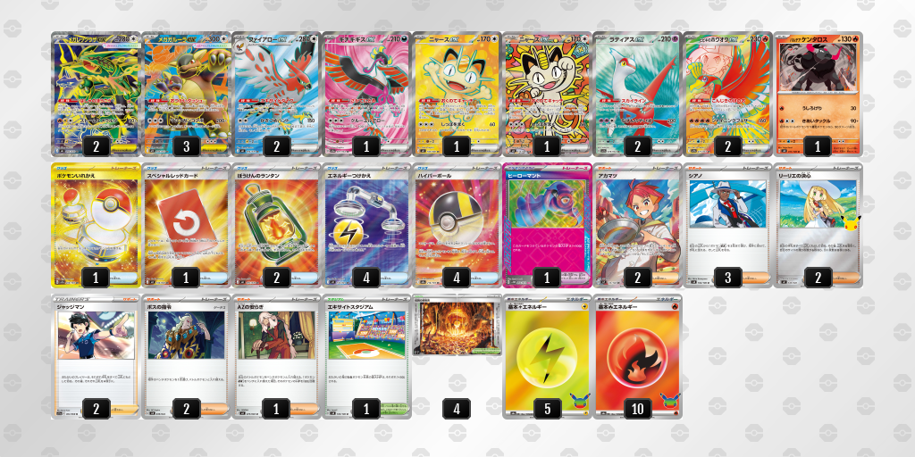 ベスト8｜コウ選手｜メガレックウザex／ファイアローexのデッキレシピ