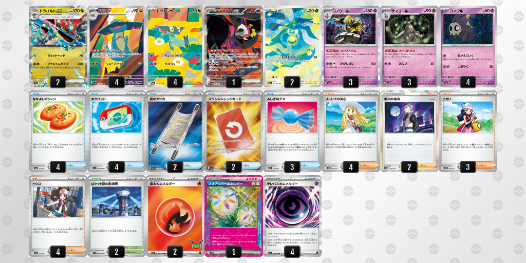 ベスト8|はれ選手|ドラパルトex/ヨノワールのデッキレシピ