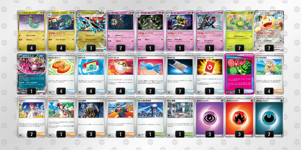 ベスト4|ANK選手|ドラパルトex/ヨノワールのデッキレシピ