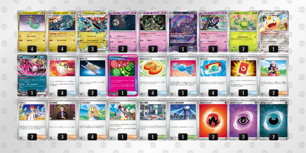 準優勝|らてぃ選手|ドラパルトex/ヨノワールのデッキレシピ