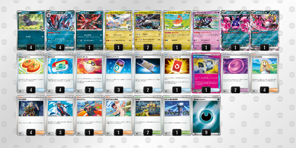 優勝|プリンス選手|Nのゾロアークexのデッキレシピ