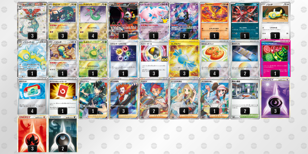 ベスト16 ドラパルトex／ノココッチ 60枚デッキレシピ