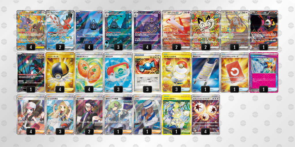 ベスト4|ひこーき選手|メガガルーラexのデッキレシピ