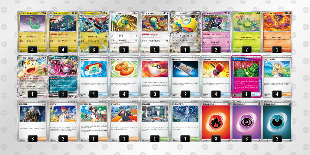 ベスト4|沖ドキ!ブラック選手|ドラパルトex/ノココッチのデッキレシピ