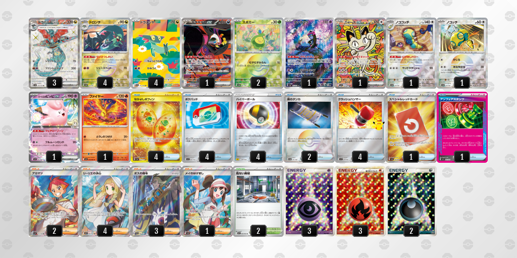 ベスト8 ドラパルトex／ノココッチ 60枚デッキレシピ