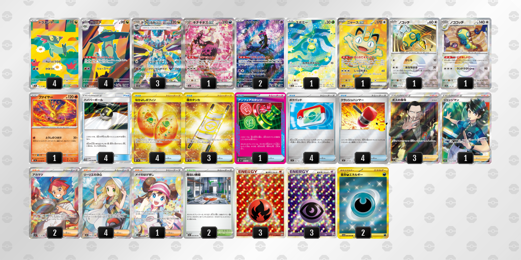 ベスト8 ドラパルトex／ノココッチ 60枚デッキレシピ