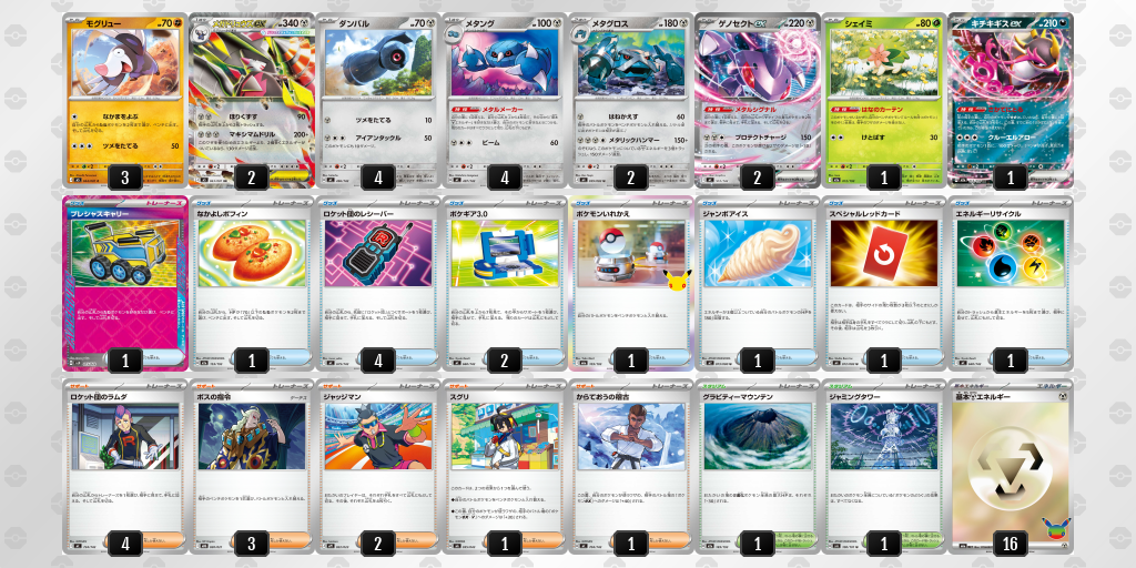 準優勝 メガドリュウズex／メタング 60枚デッキレシピ