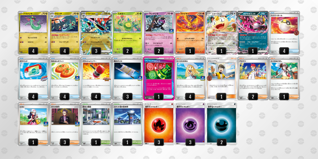 ベスト8 ドラパルトex 60枚デッキレシピ