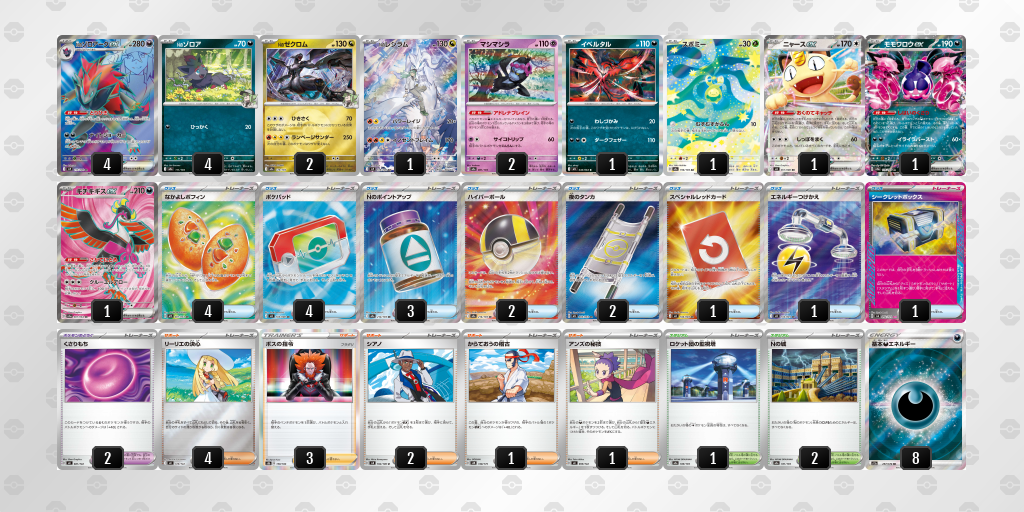 ベスト8｜ケーゴ選手｜Nのゾロアークexのデッキレシピ