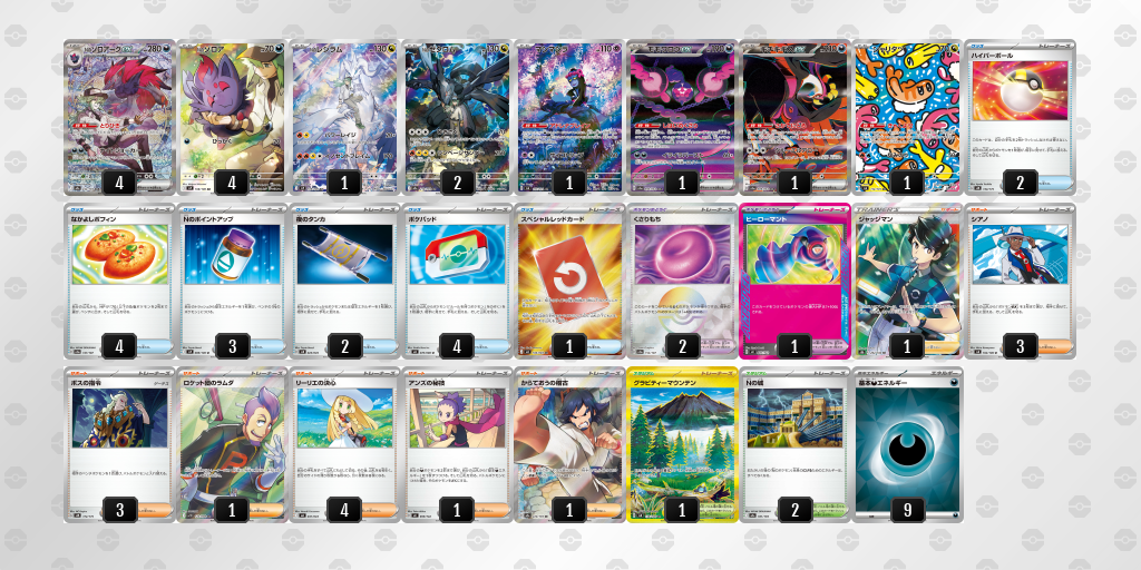 準優勝｜クッキー選手｜Nのゾロアークexのデッキレシピ