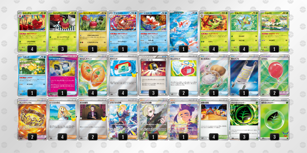 準優勝｜R2選手｜カミッチュ／バチンキーのデッキレシピ