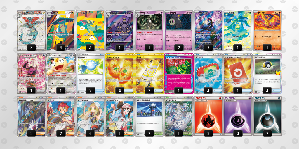 ベスト4 ドラパルトex／ヨノワール 60枚デッキレシピ