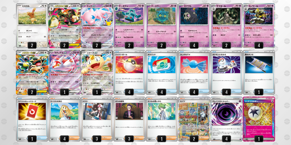 ベスト8 メガガルーラex 60枚デッキレシピ