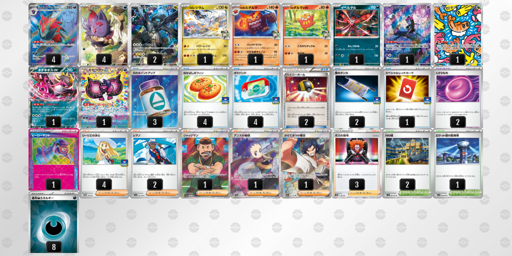 準優勝｜しんそく選手｜Nのゾロアークexのデッキレシピ