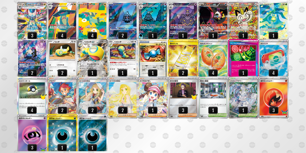 ベスト8｜ゆう選手｜ドラパルトex／ノココッチのデッキレシピ