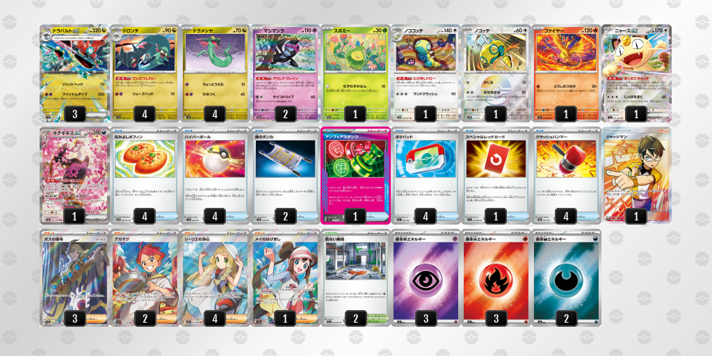 ベスト4｜Raimu選手｜ドラパルトex／ノココッチのデッキレシピ