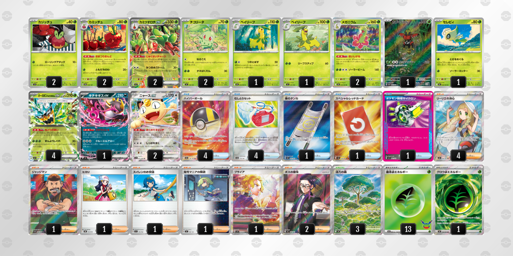 ベスト8｜ばけのかわ選手｜カミツオロチex／オーガポン みどりのめんexのデッキレシピ