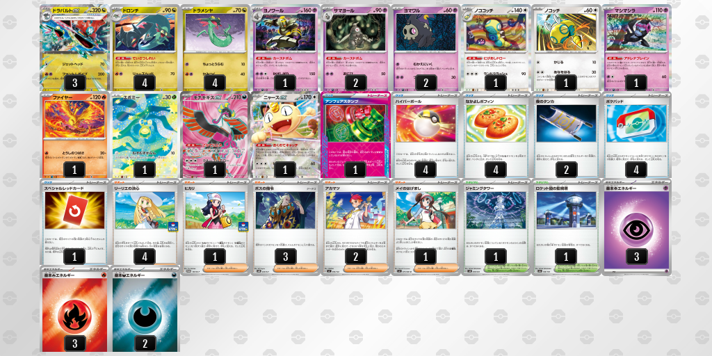 準優勝｜もち選手｜ドラパルトex／ノココッチのデッキレシピ