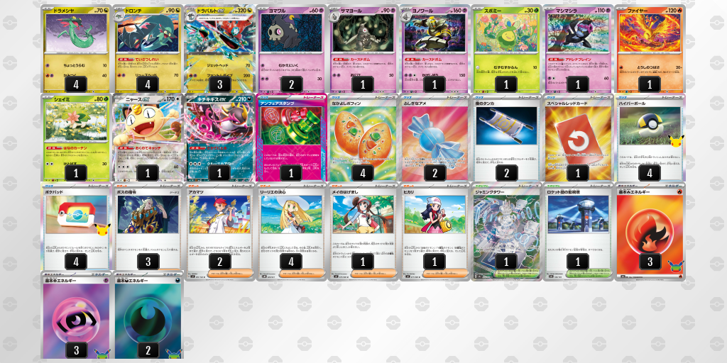 優勝 ドラパルトex／ヨノワール 60枚デッキレシピ