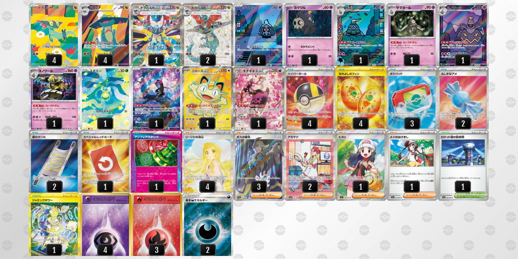 ベスト8 ドラパルトex／ヨノワール 60枚デッキレシピ