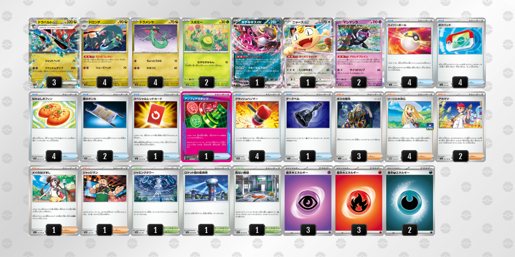 ベスト8｜いつき選手｜ドラパルトexのデッキレシピ