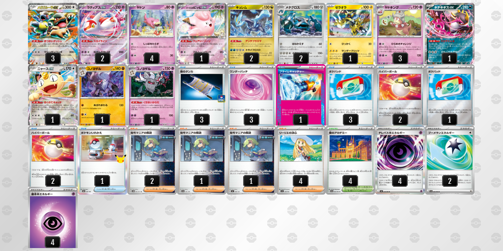 ベスト8｜そうたまたま選手｜ヤドキングバレットのデッキレシピ