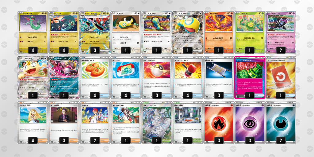 ベスト8｜ユウマージ選手｜ドラパルトex／ノココッチのデッキレシピ