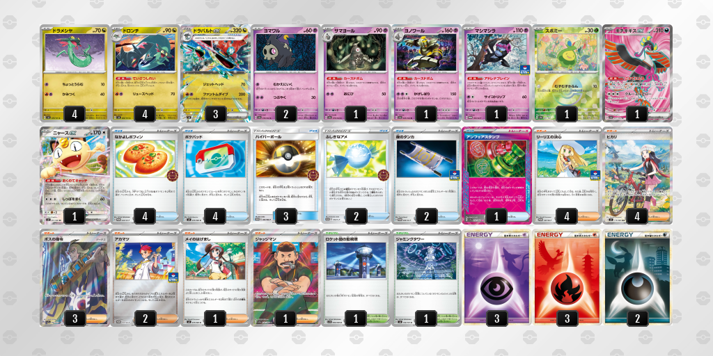 ベスト4｜あきと選手｜ドラパルトex／ヨノワールのデッキレシピ