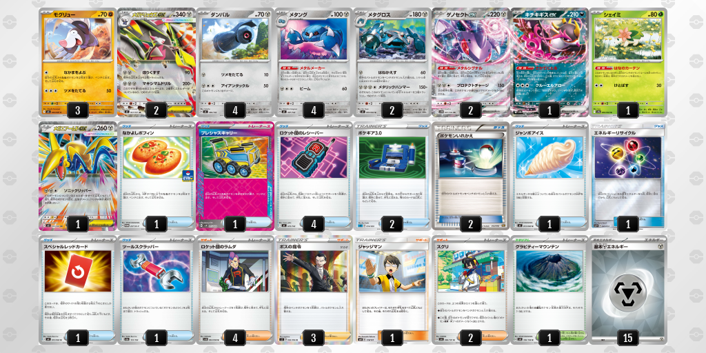 優勝｜あさひ選手｜メガドリュウズex／メタングのデッキレシピ