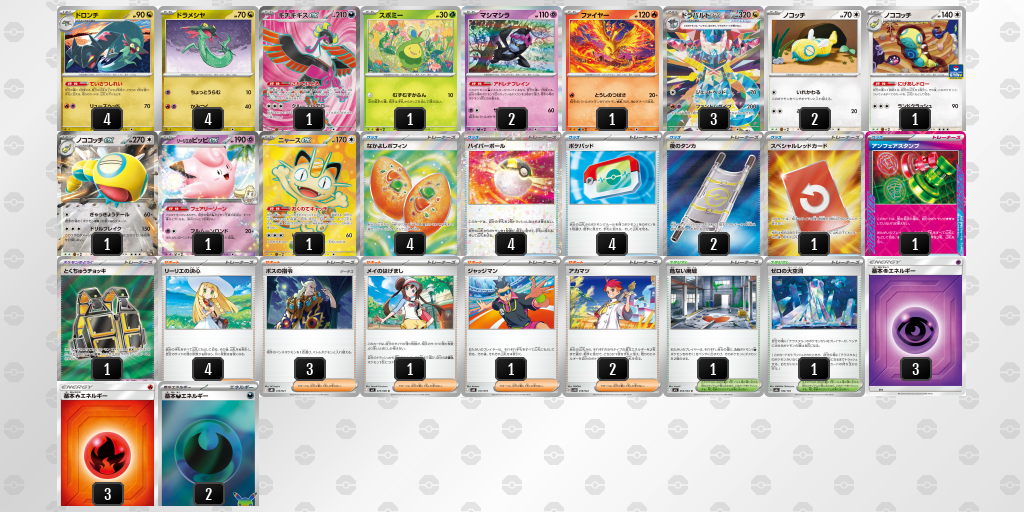 ベスト8｜ケイジ選手｜ドラパルトex／ノココッチのデッキレシピ