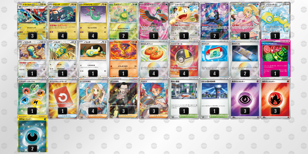 ベスト4｜はるひ選手｜ドラパルトex／ノココッチのデッキレシピ