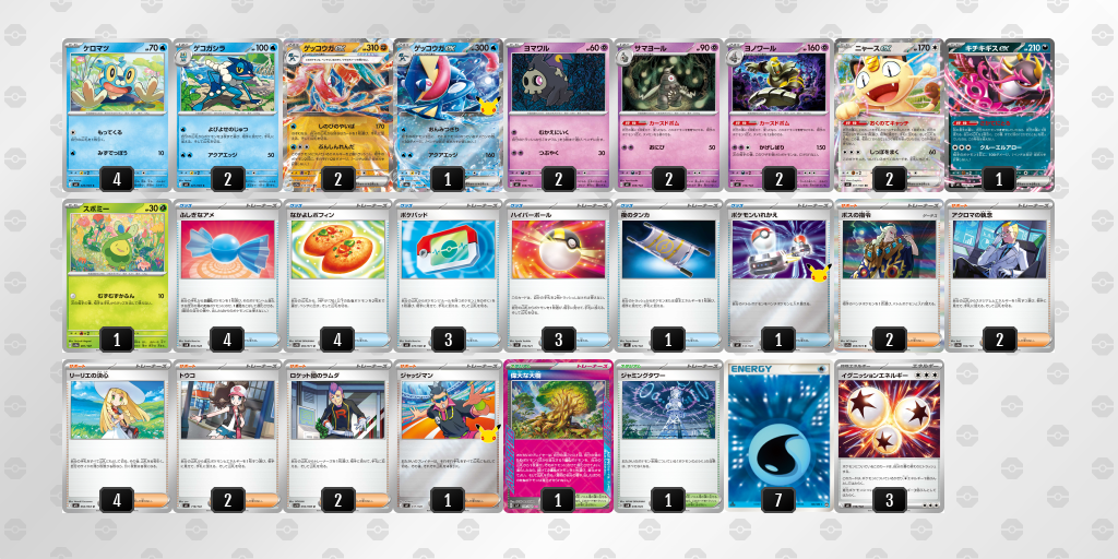 ベスト4｜ひろと選手｜ゲッコウガexのデッキレシピ