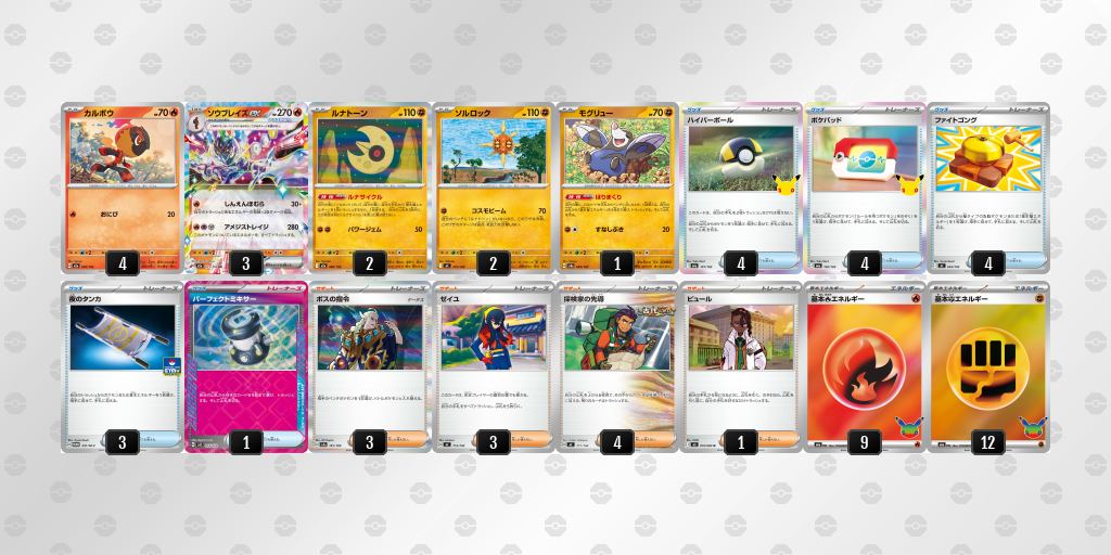 ベスト8｜はるZA選手｜ソウブレイズexのデッキレシピ
