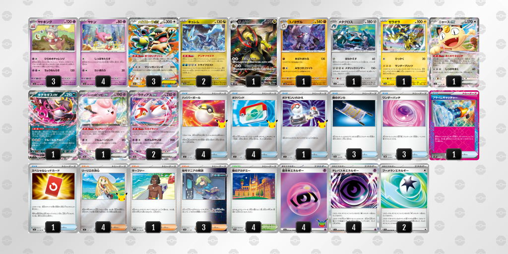 ベスト8｜あっくん選手｜ヤドキングバレットのデッキレシピ